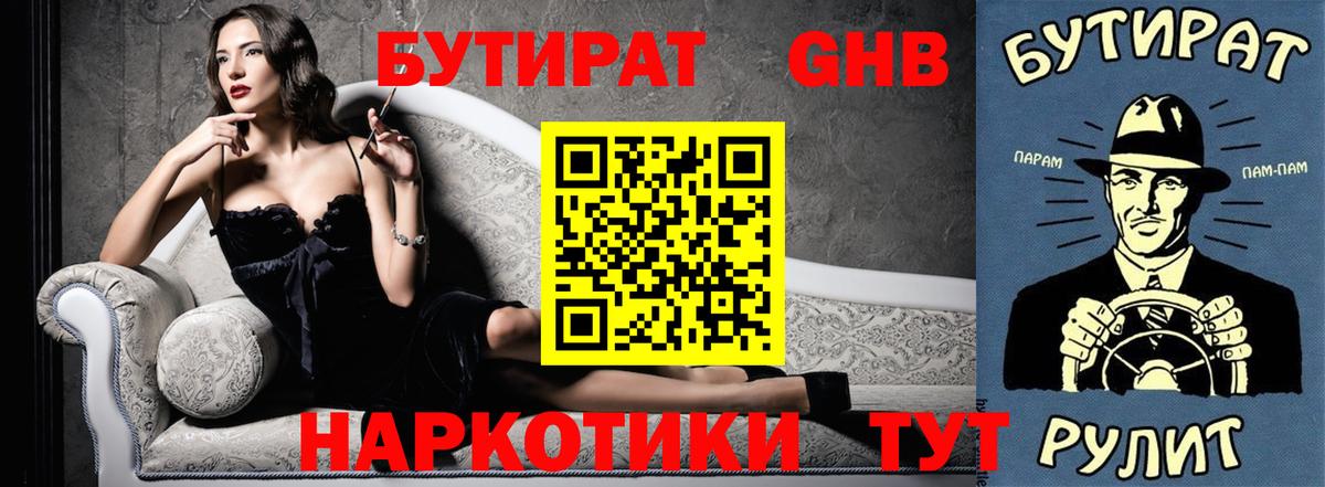 Бутират 99% Советский