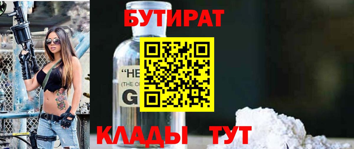 Советский  Бутират вода  Бутират  Вход с VPN 