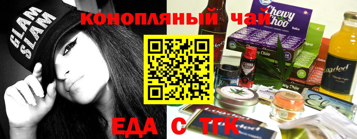 Еда ТГК конопля  Вход с VPN  Советский 