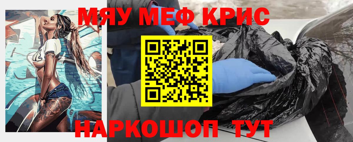 МЕФ  МЯУ-МЯУ кристаллы  Меф мяу мяу  Вход с VPN  Советский  Мефедрон 