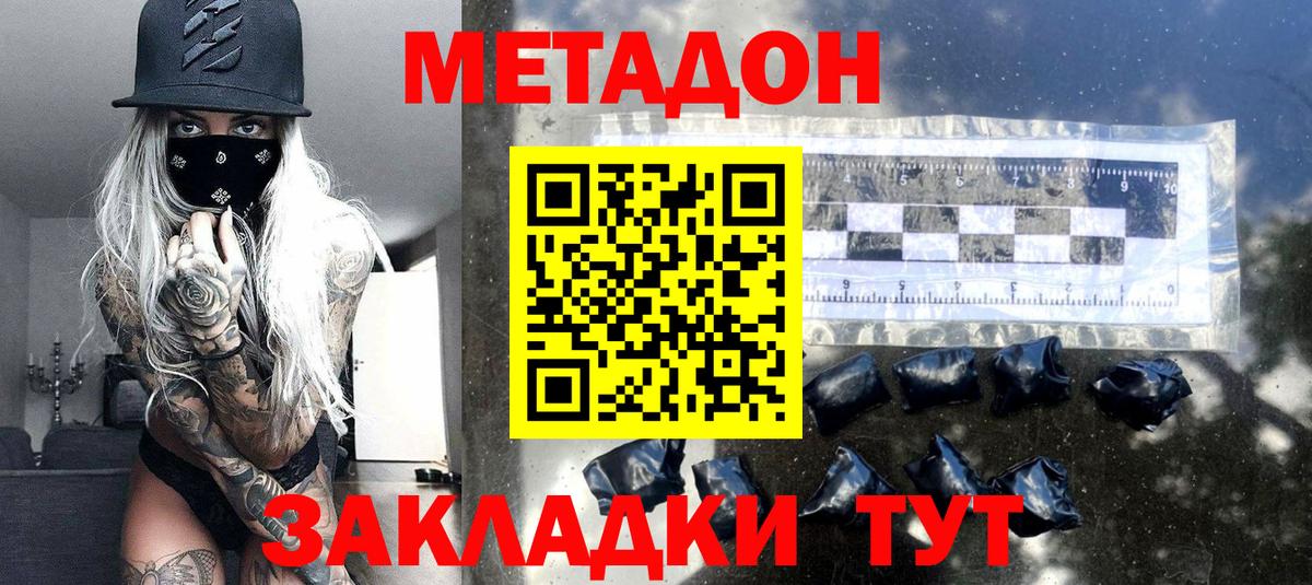 Метадон VHQ Советский